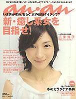 anan（アンアン） No.1547 (発売日2007年01月31日) 表紙