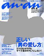 anan（アンアン） No.1548 (発売日2007年02月07日) | 雑誌/定期購読の