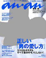 anan（アンアン） No.1548 (発売日2007年02月07日) | 雑誌/定期購読の予約はFujisan