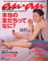 米倉涼子　アンアン　anan 135994_l.jpg