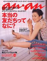 anan（アンアン） No.1549 (発売日2007年02月14日) | 雑誌/定期購読の予約はFujisan