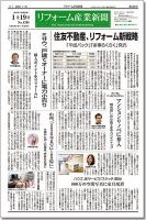 リフォーム産業新聞 16/01/19発売号 表紙