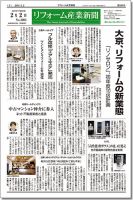 リフォーム産業新聞 16/02/02発売号 表紙