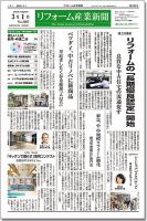 リフォーム産業新聞 16/03/01発売号 表紙