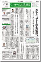 リフォーム産業新聞 16/03/08発売号 表紙