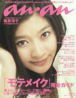 anan（アンアン） No.1550 (発売日2007年02月21日) 表紙