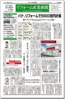 リフォーム産業新聞 16/03/15発売号 表紙