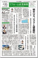 リフォーム産業新聞 16/03/22発売号 表紙
