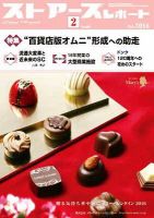 月刊ストアーズレポート 2016年2月号 表紙