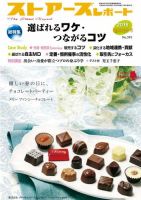 月刊ストアーズレポート 2016臨時増刊号 表紙