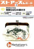 月刊ストアーズレポート 2016年4月号 (発売日2016年03月28日) 表紙