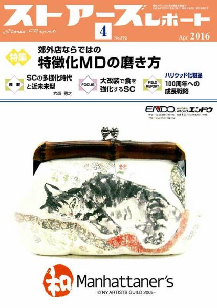月刊ストアーズレポート 2016年4月号 (発売日2016年03月28日) 表紙