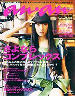anan（アンアン） No.1551 (発売日2007年02月28日) 表紙