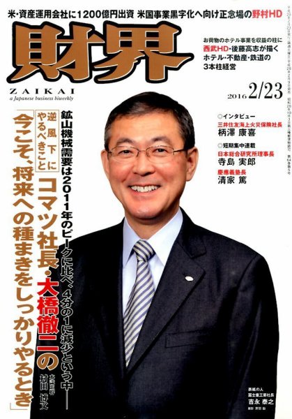 財界 2016年2/23号 (発売日2016年02月09日) 表紙