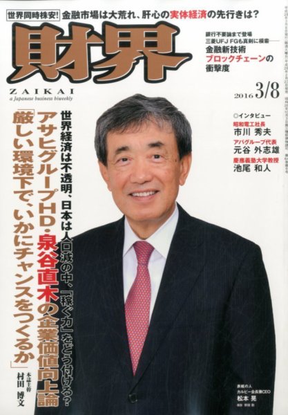 財界 2016年3/8号 (発売日2016年02月23日) 表紙
