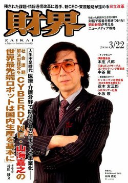 財界 2016年3/22号 (発売日2016年03月08日) 表紙