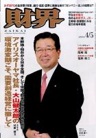 財界 2016年4/5号 (発売日2016年03月22日) 表紙