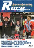 週間レース 2月5日号 表紙