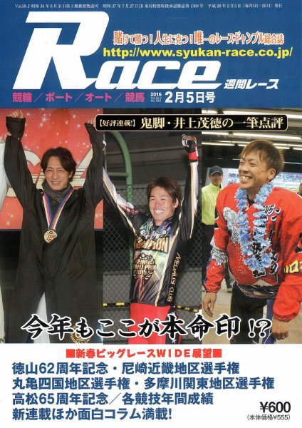 週間レース 2月5日号 (発売日2016年01月20日) 表紙