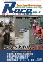 週間レース 2月20日号 表紙
