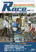 週間レース 3月20日号 表紙