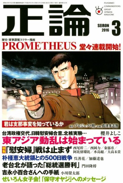 正論 2016年3月号 (発売日2016年02月01日) 表紙