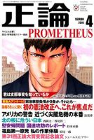 正論 2016年4月号 表紙
