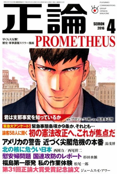 正論 2016年4月号 (発売日2016年03月01日) 表紙