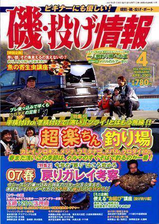 磯・投げ情報 2007年02月25日発売号 表紙