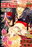増刊 エレガンスイブ 2015年12月号 (発売日2015年11月06日) 表紙