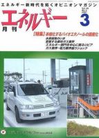 月刊エネルギー 3月号 表紙