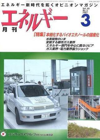 月刊エネルギー 3月号 (発売日2007年02月28日) 表紙