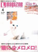 Lmagazine（エルマガジン） 2007年4月号 (発売日2007年02月25日) 表紙
