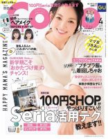 Como 2016年4月号 表紙
