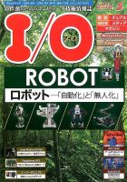 I/O (アイオー) 2016年5月号 表紙