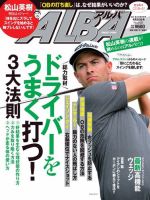 ALBA(アルバトロスビュー） No.698 表紙