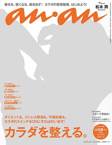 [D601]anan アンアン まとめ ３０冊 80年代、90年代 D601]anan アンアン まとめ 30冊 80年代、90年代 - メルカリ
