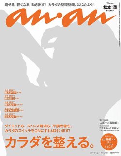anan（アンアン） No.2001 (発売日2016年04月20日) | 雑誌/定期購読の