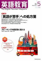 英語教育 2016年5月号 表紙