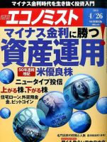 週刊エコノミスト 2016年4/26号 表紙