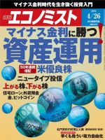 週刊エコノミスト 2016年4/26号 (発売日2016年04月18日) 表紙