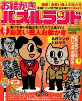 お絵かきパズルランド 2016年6月号 (発売日2016年04月19日) 表紙
