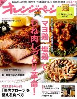 オレンジページ 2016年4/17号 表紙