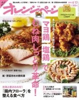オレンジページ 2016年4/17号 (発売日2016年04月02日) 表紙