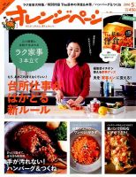 オレンジページ 2016年5/2号 表紙