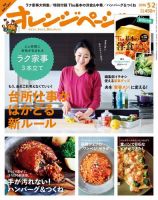 オレンジページ 2016年5/2号 (発売日2016年04月16日) 表紙