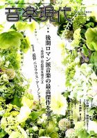 音楽現代 2016年5月号 表紙