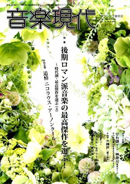 音楽現代 2016年5月号 (発売日2016年04月15日) 表紙