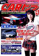 CARトップ（カートップ） 4月号 (発売日2007年02月26日) 表紙