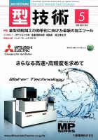 型技術 2016年5月号 表紙